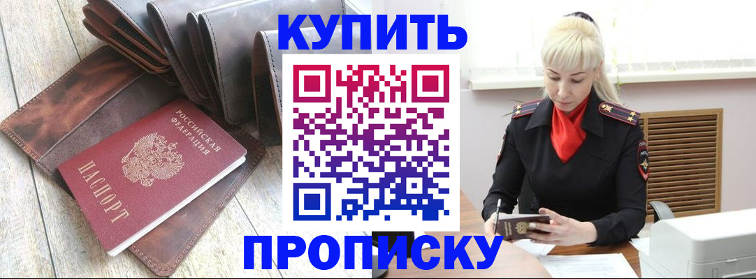 прописка штамп в Ивановской области