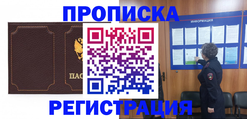 прописка в Ивановской области
